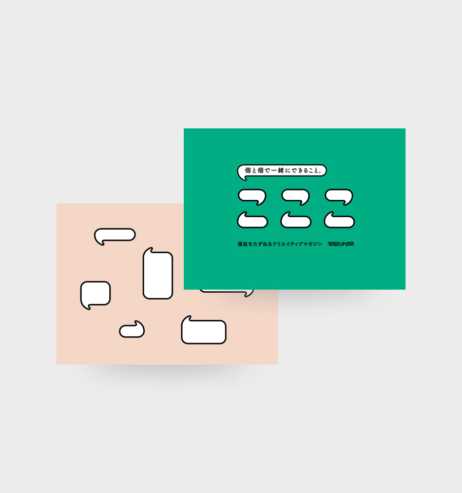 こここ | 実績 | Shhh inc.